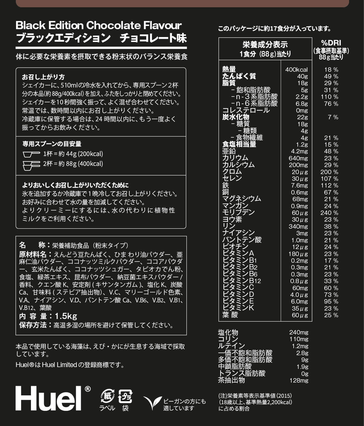 Huel Black Edition 1.5kg 4袋 まとめ売り 未開封（Huel 全商品 | Huel 