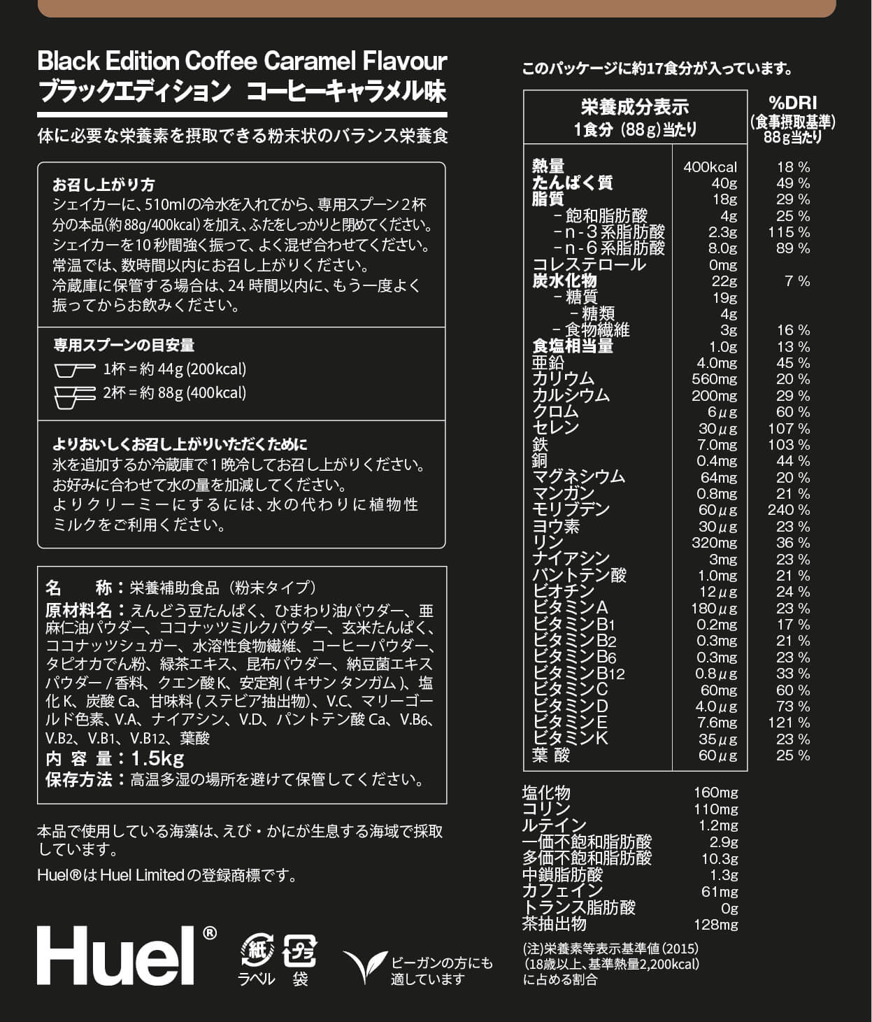 Huel ブラックエディション | Huel JP