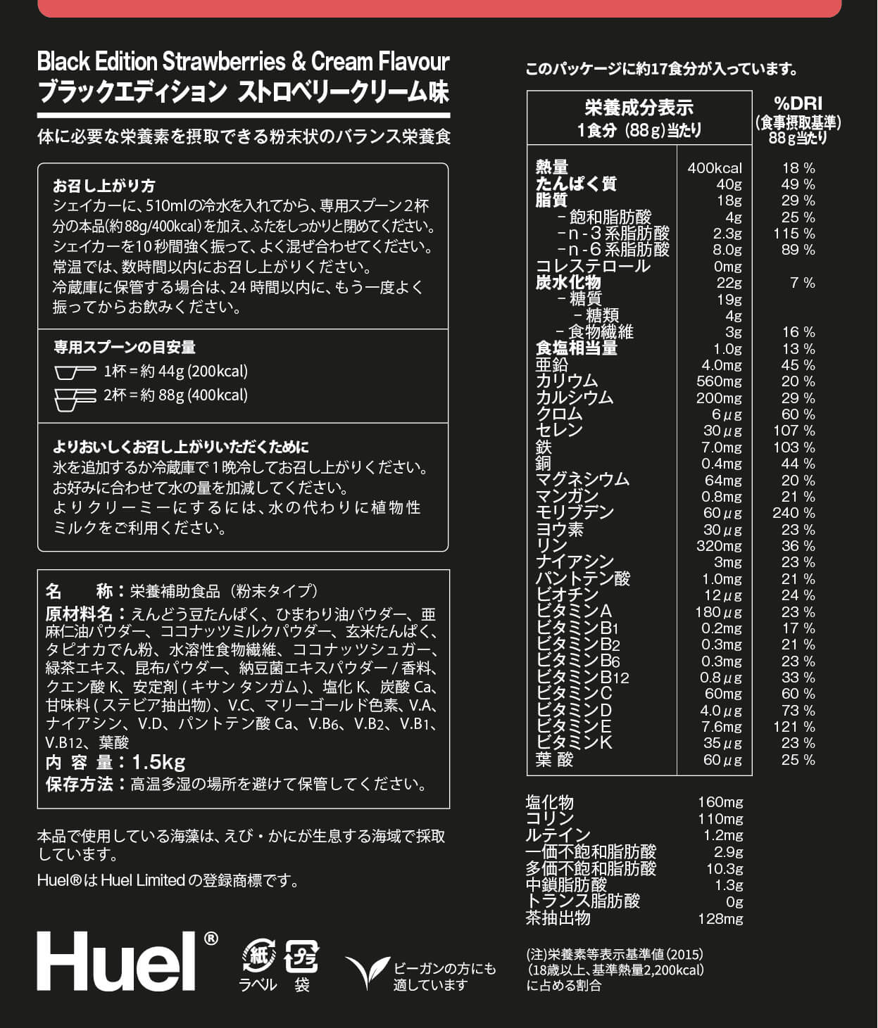 Huel ブラックエディション | Huel 