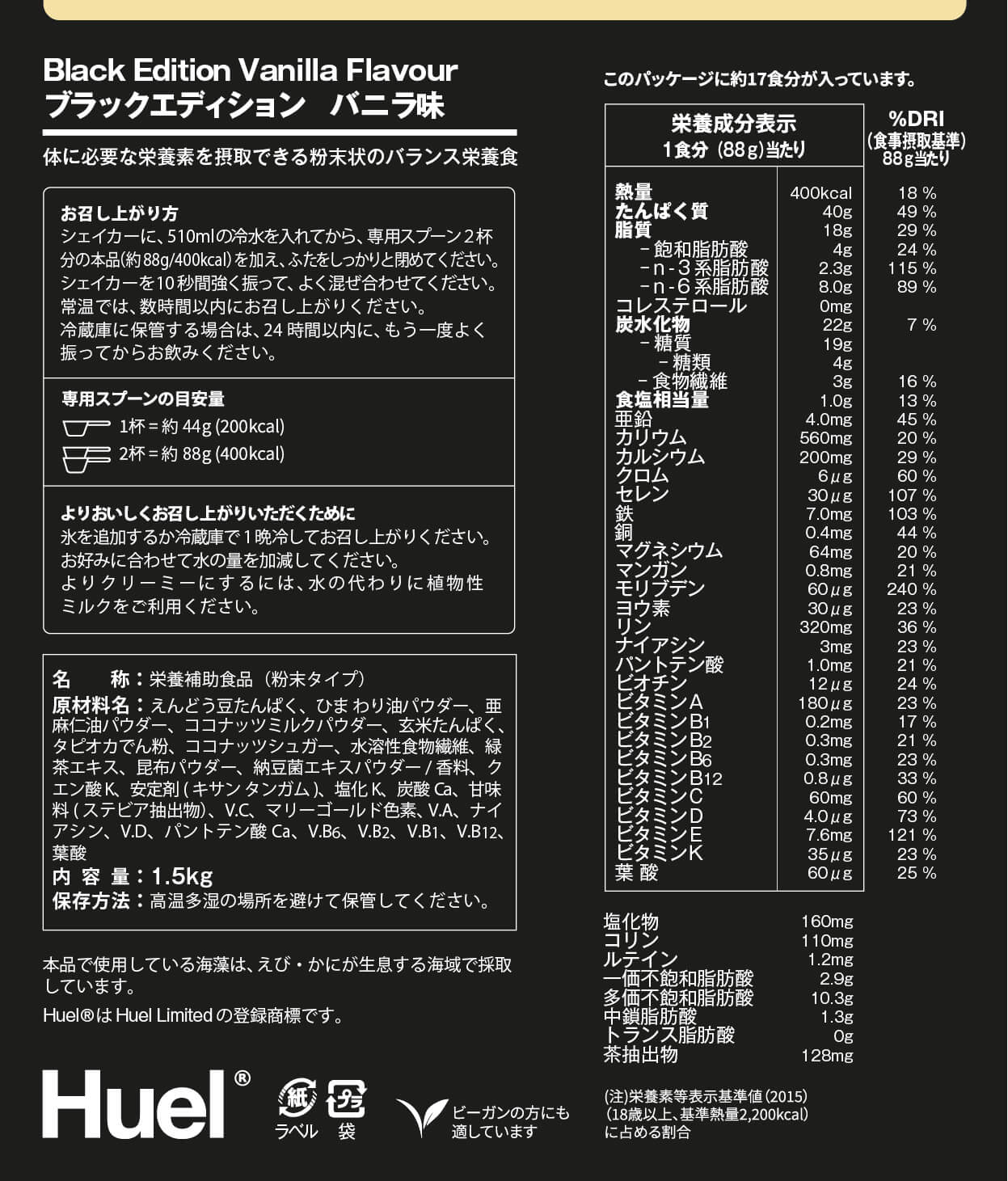 新 発売その他 - Huel ヒュエル 完全栄養食品 ブラックエディション  